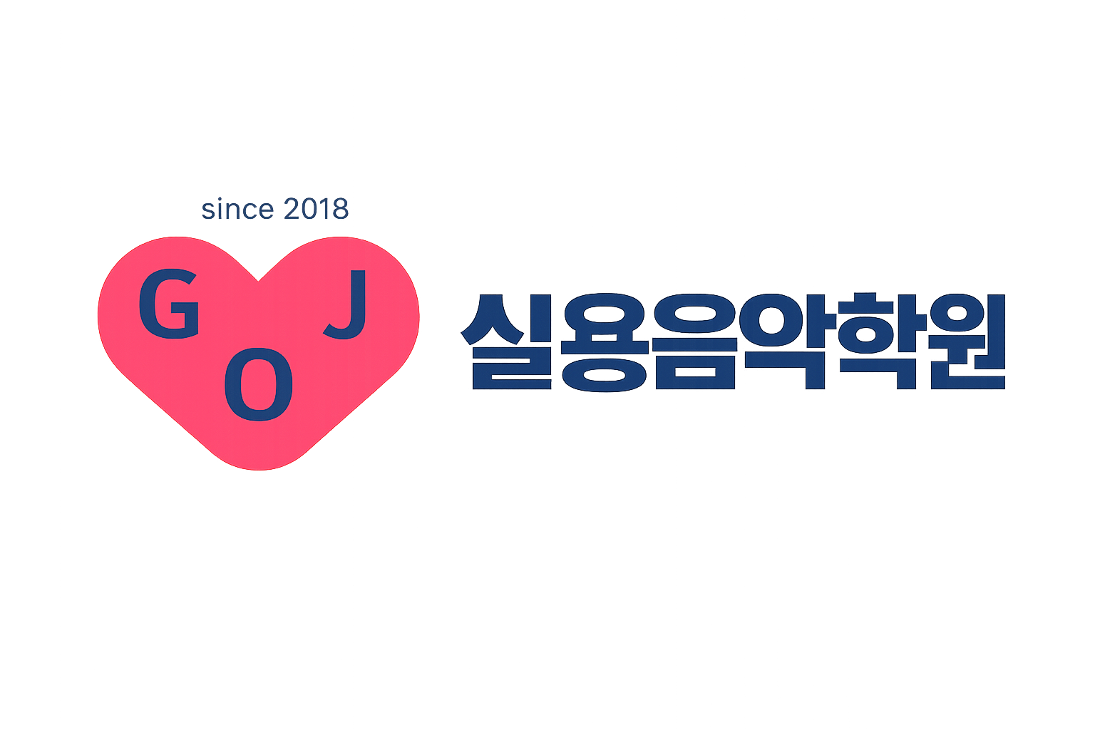 GOJ 실용음악학원